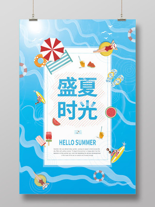 蓝色简约清爽夏天夏季盛夏时光蓝色海洋背景海报